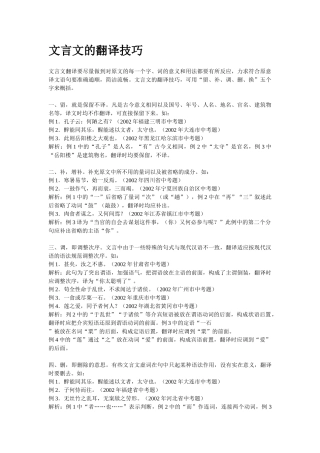 高考复习方法：文言文的翻译技巧