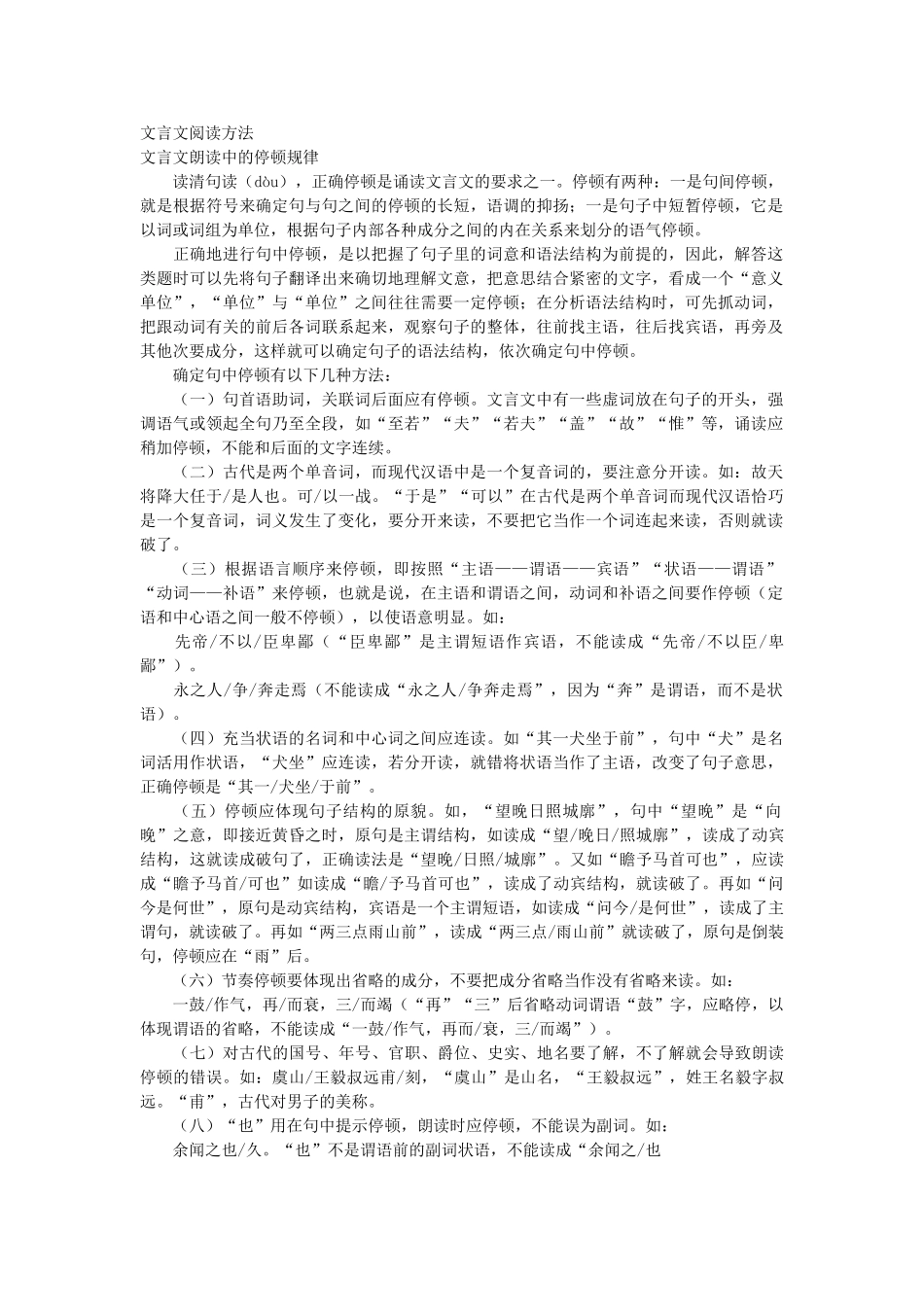 高考复习方法：文言文阅读方法_第1页