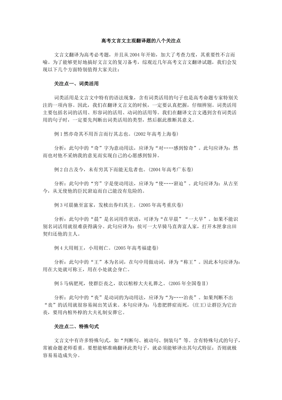 高考复习方法：文言文主观翻译题的八个关注点_第1页