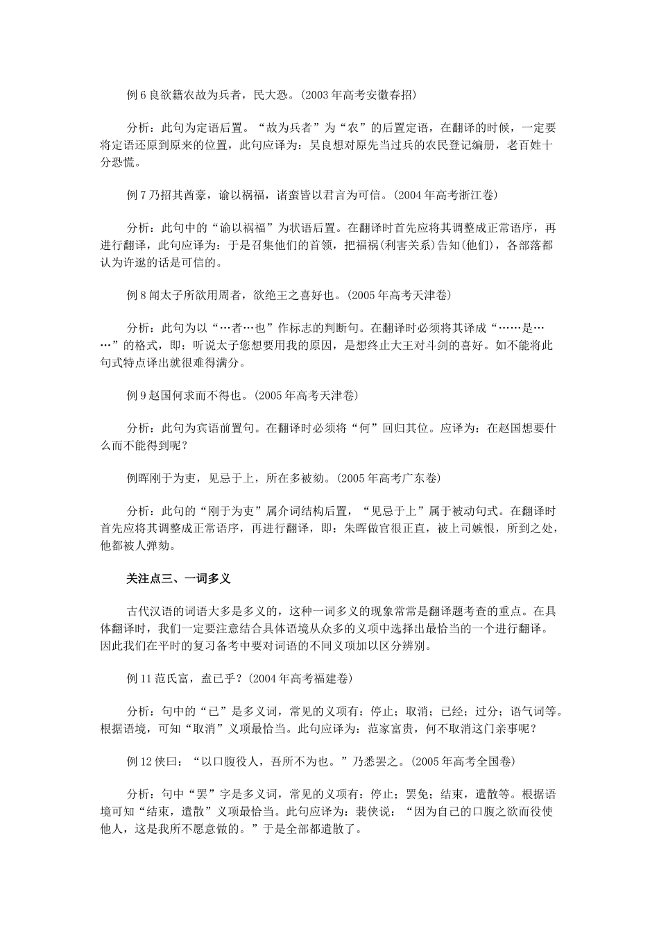 高考复习方法：文言文主观翻译题的八个关注点_第2页