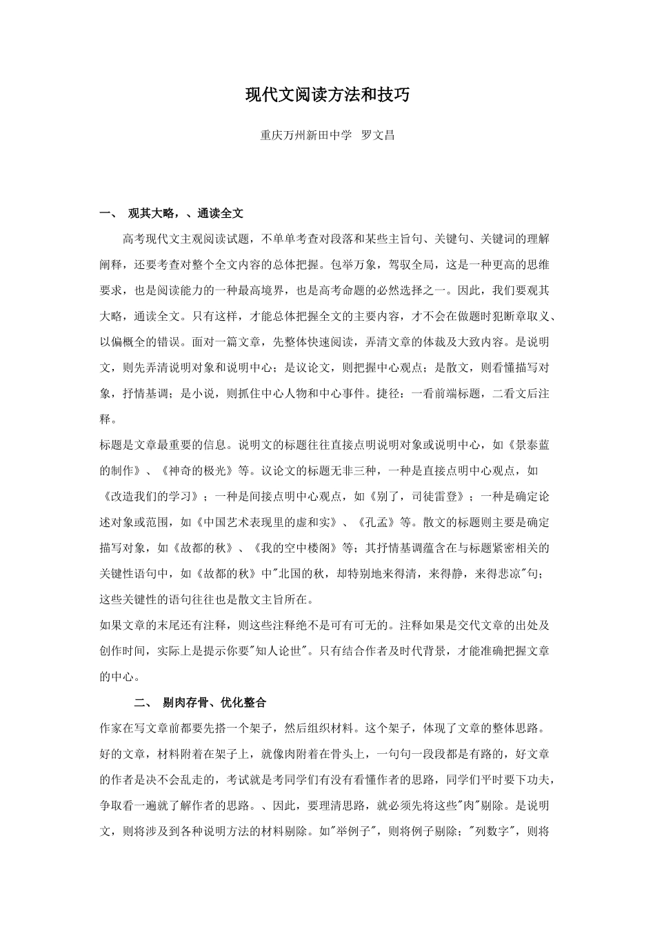 高考复习方法：现代文阅读方法和技巧_第1页