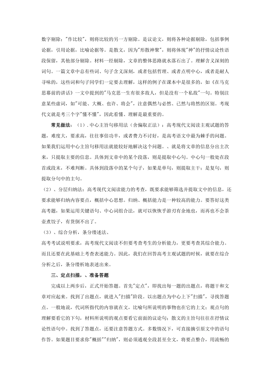 高考复习方法：现代文阅读方法和技巧_第2页