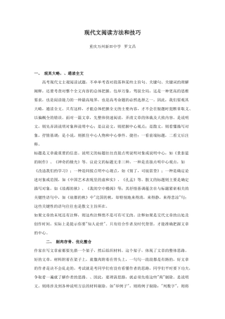 高考复习方法：现代文阅读方法和技巧