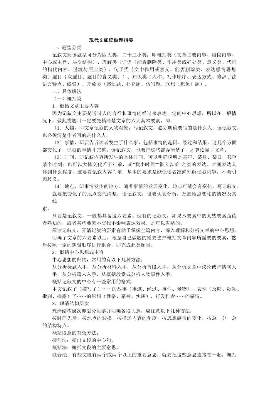 高考复习方法：现代文阅读做题指要_第1页