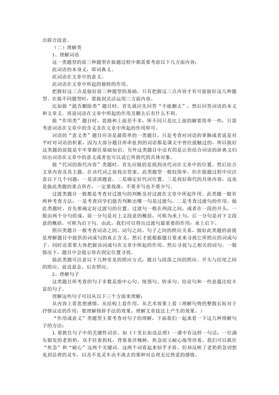 高考复习方法：现代文阅读做题指要_第2页