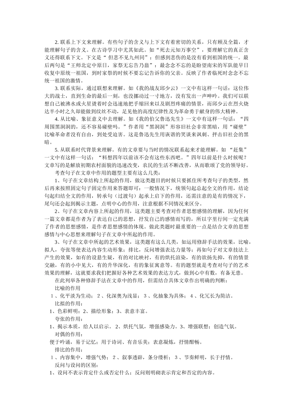 高考复习方法：现代文阅读做题指要_第3页