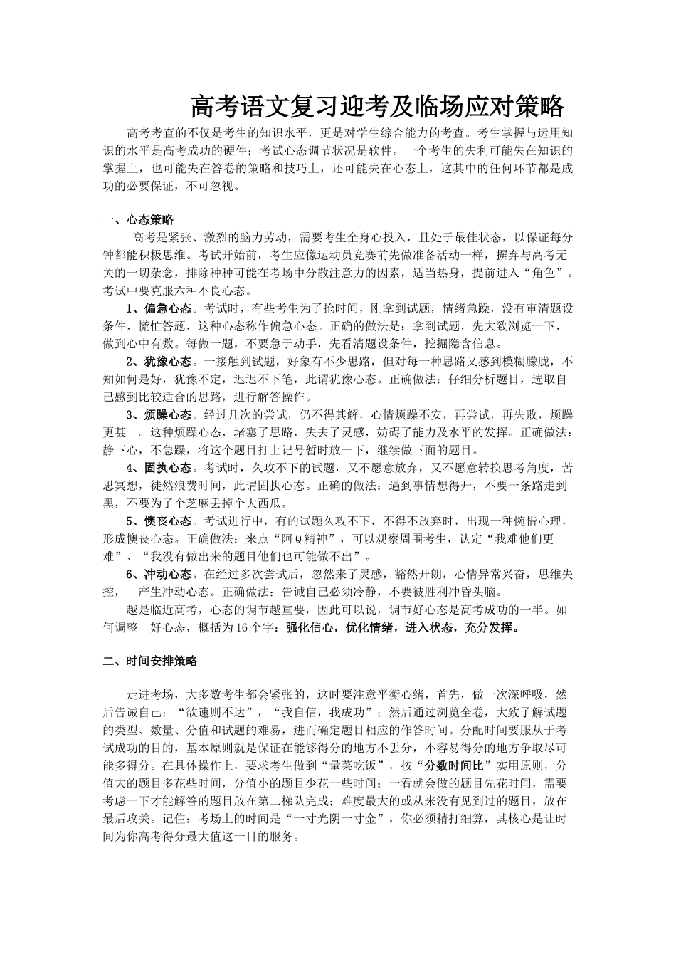 高考复习方法：迎考及临场应对策略_第1页