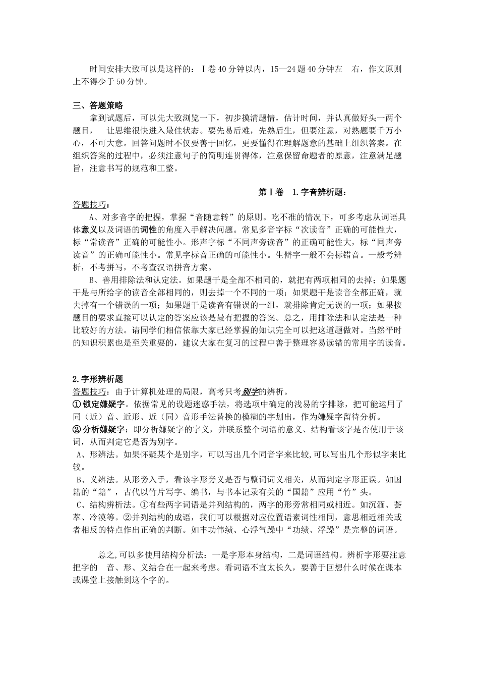 高考复习方法：迎考及临场应对策略_第2页