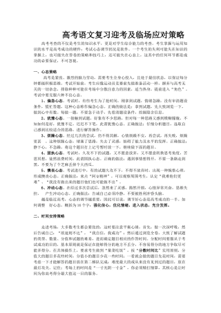 高考复习方法：迎考及临场应对策略