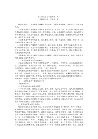 高考复习方法：用鲜活材料写充实文章