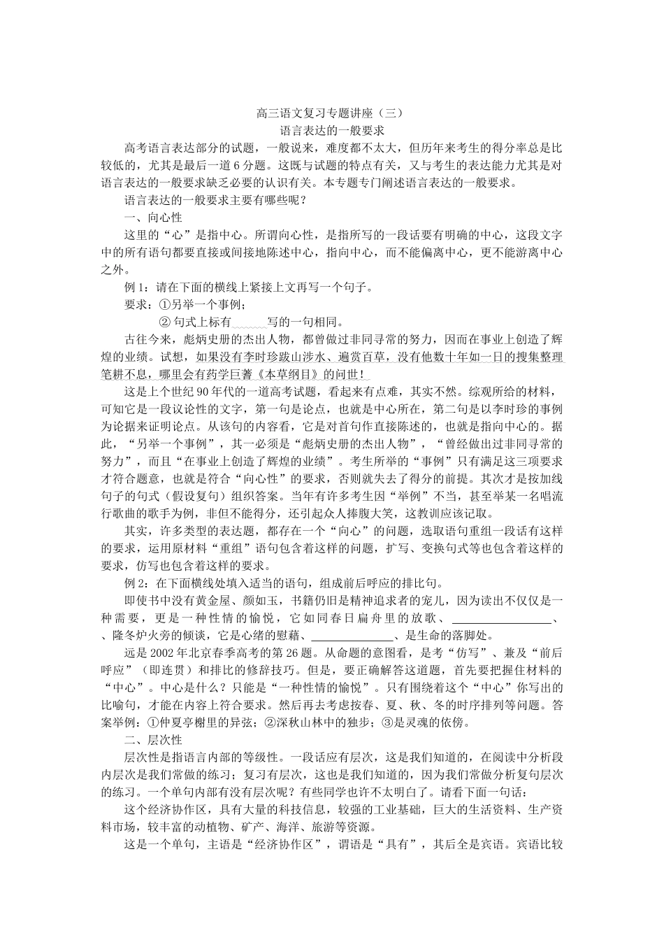 高考复习方法：语言表达的一般要求_第1页