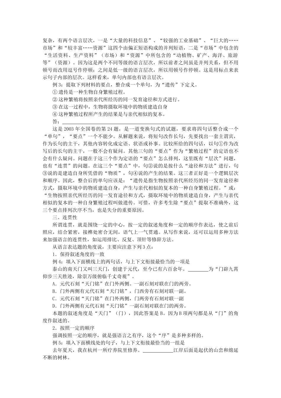 高考复习方法：语言表达的一般要求_第2页