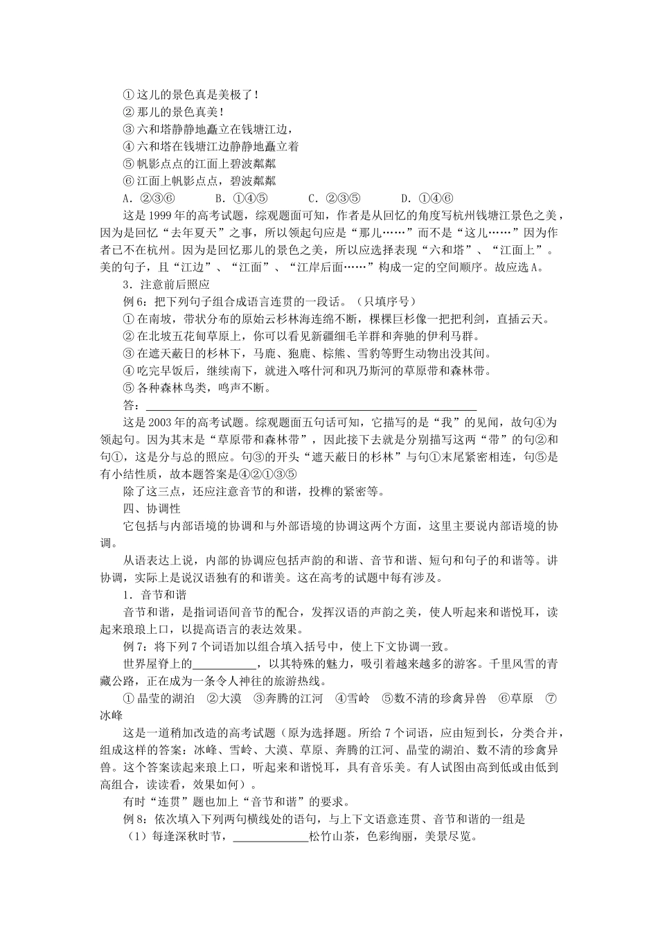高考复习方法：语言表达的一般要求_第3页