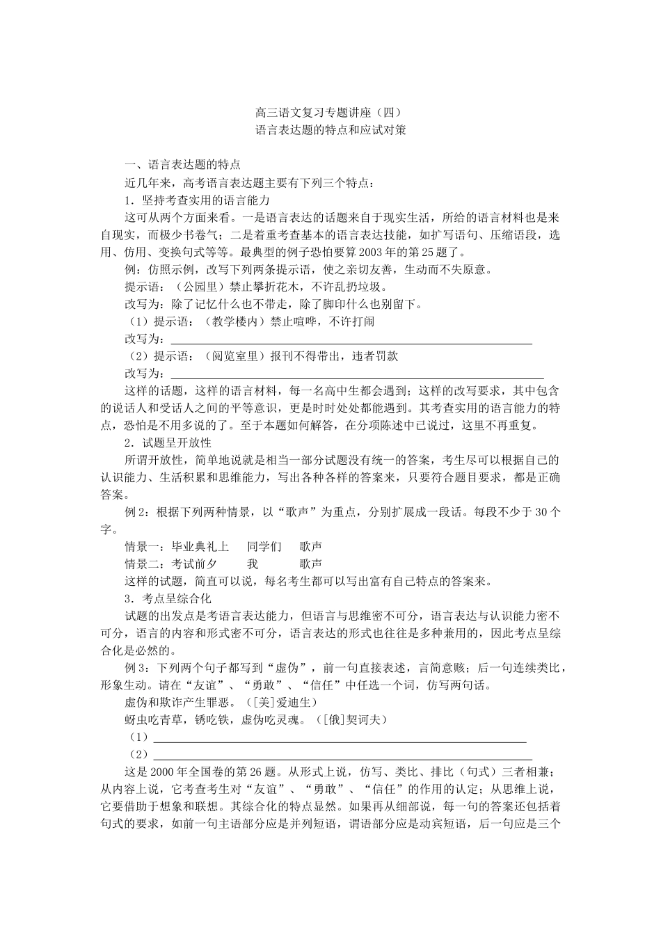 高考复习方法：语言表达题_第1页