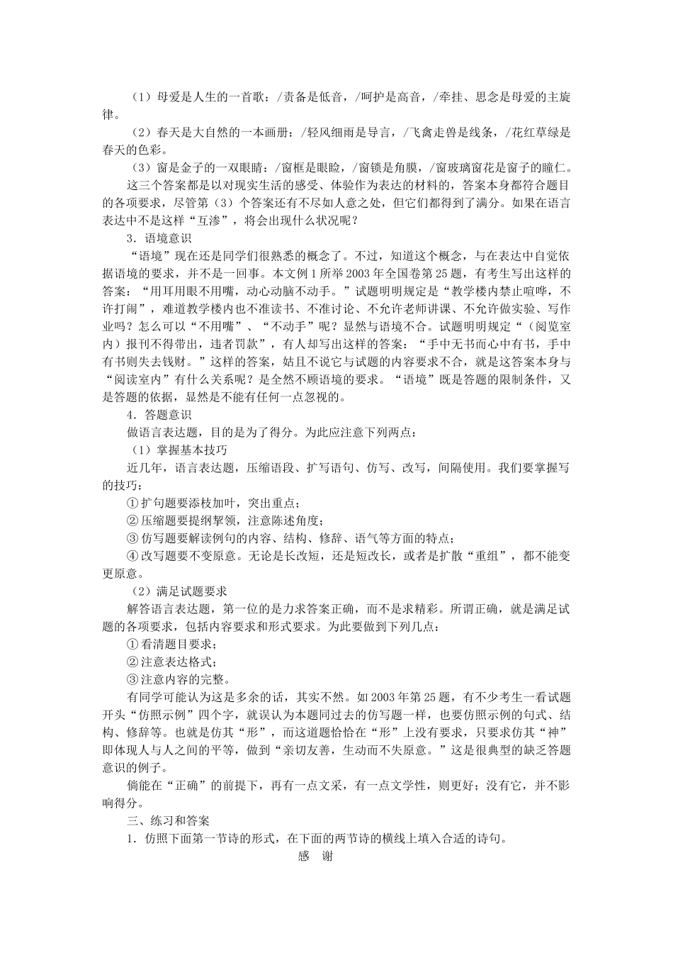 高考复习方法：语言表达题_第3页