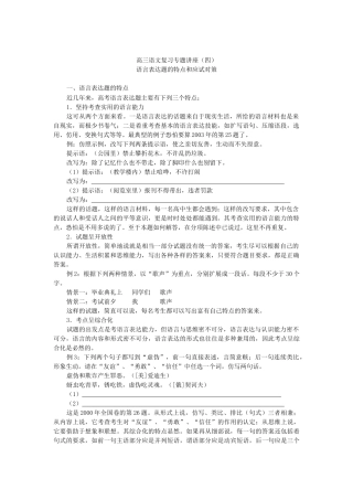 高考复习方法：语言表达题