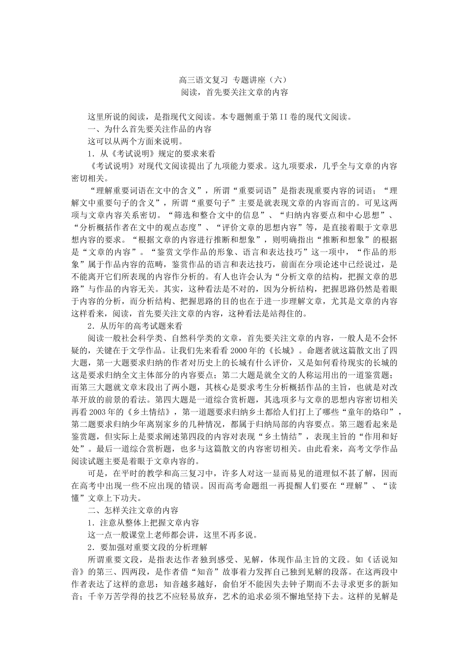 高考复习方法：阅读，首先要关注文章的内容_第1页