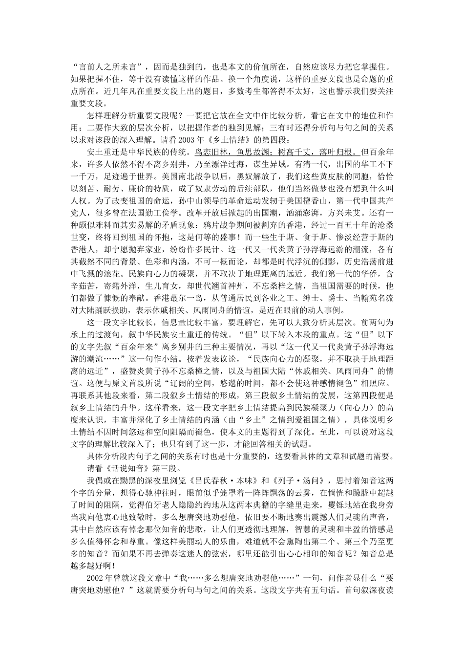 高考复习方法：阅读，首先要关注文章的内容_第2页