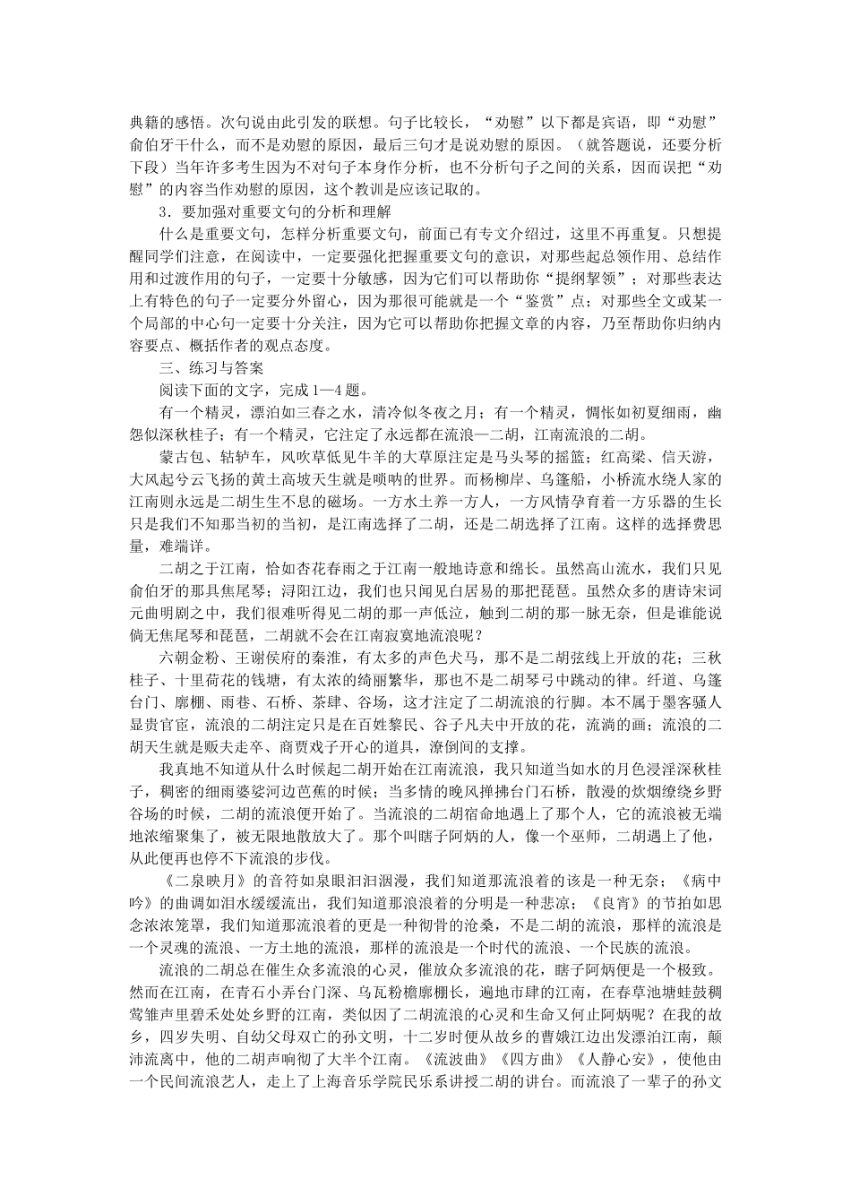 高考复习方法：阅读，首先要关注文章的内容_第3页
