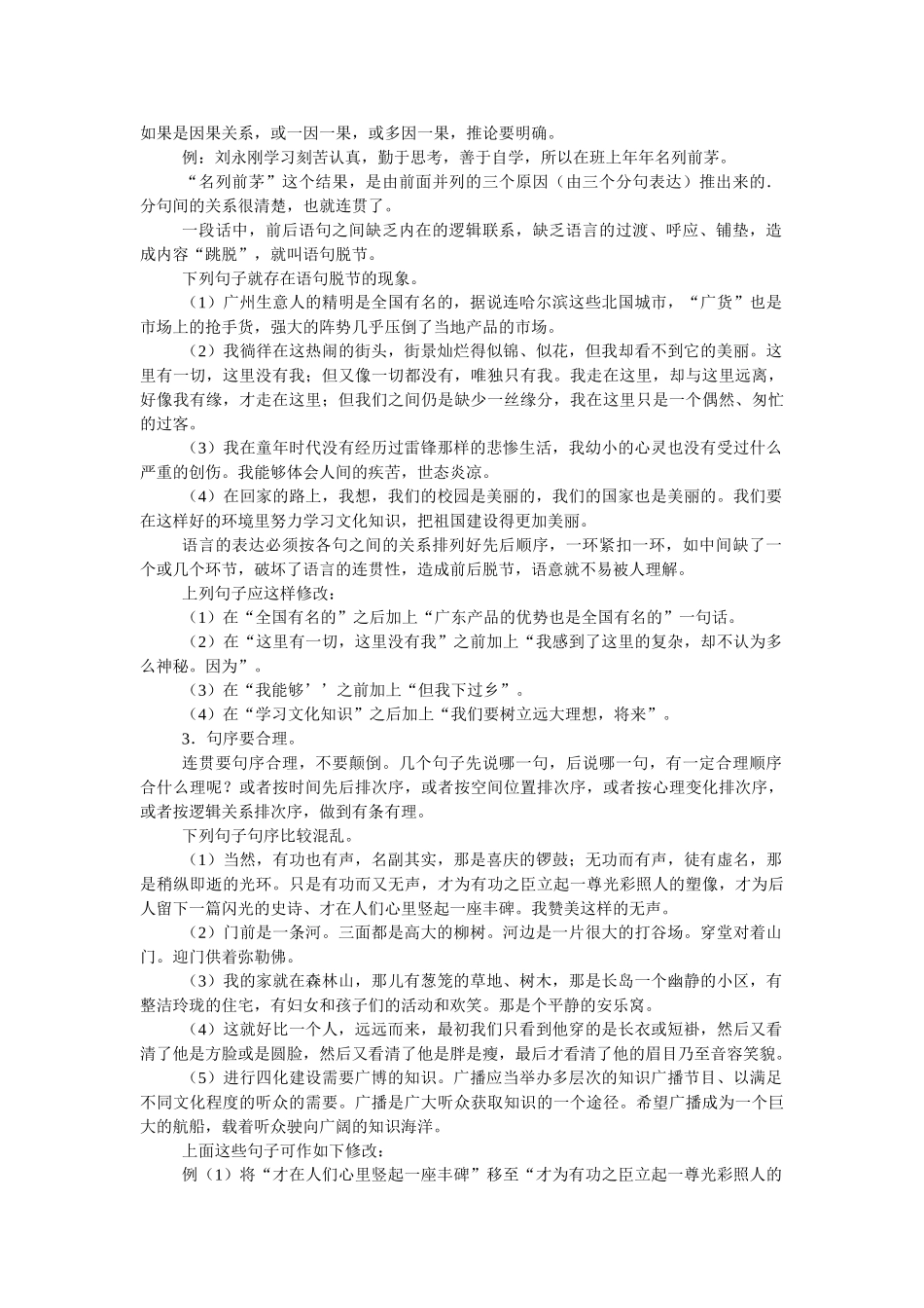 高考复习方法：怎样达到用语简明连贯得体_第3页