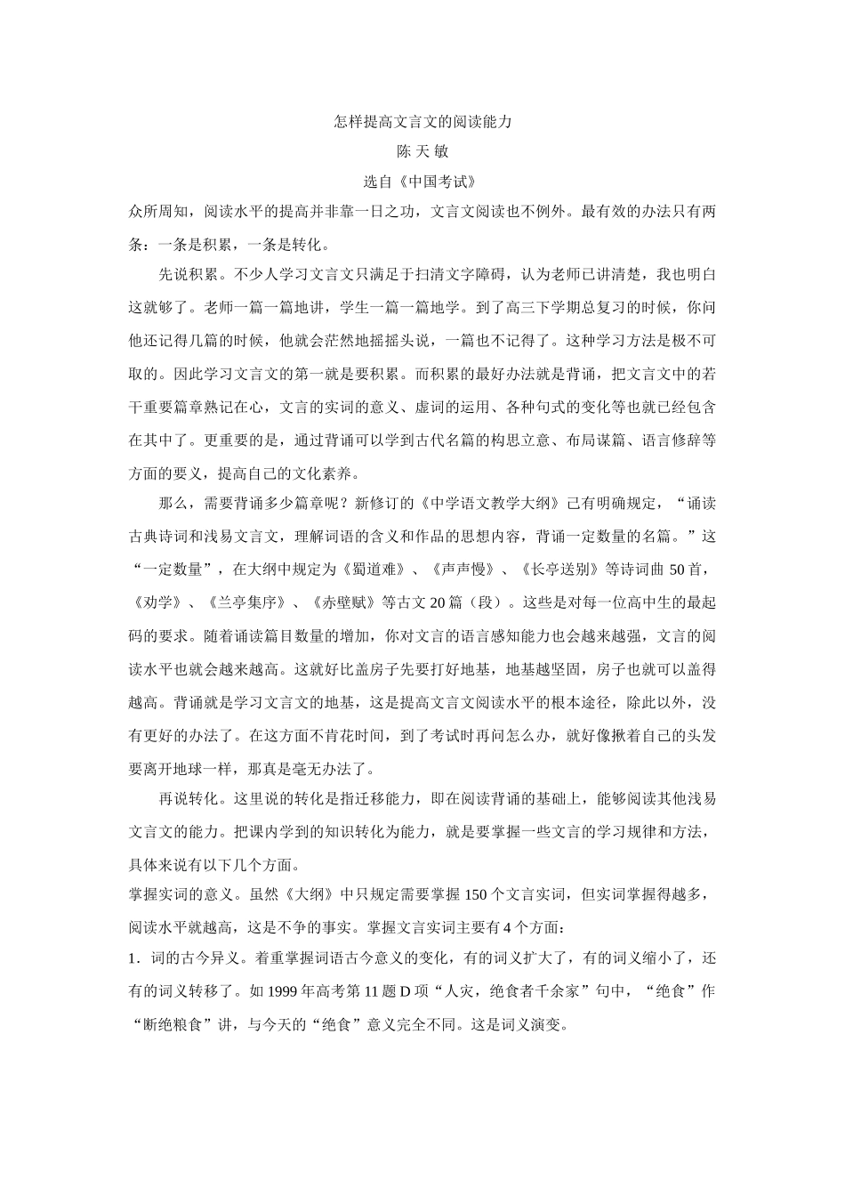 高考复习方法：怎样提高文言文的阅读能力_第1页