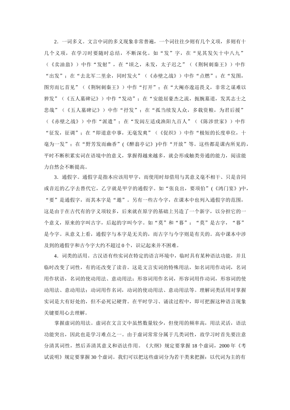 高考复习方法：怎样提高文言文的阅读能力_第2页