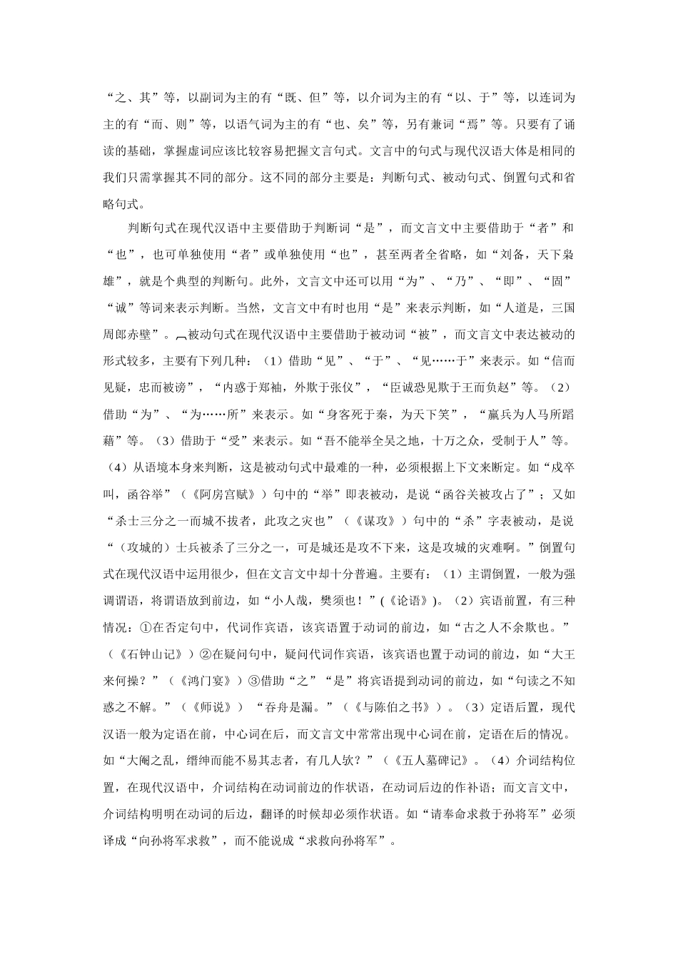 高考复习方法：怎样提高文言文的阅读能力_第3页