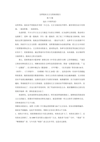 高考复习方法：怎样提高文言文的阅读能力