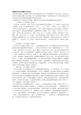 高考复习方法：增强学生写作兴趣的几种方法