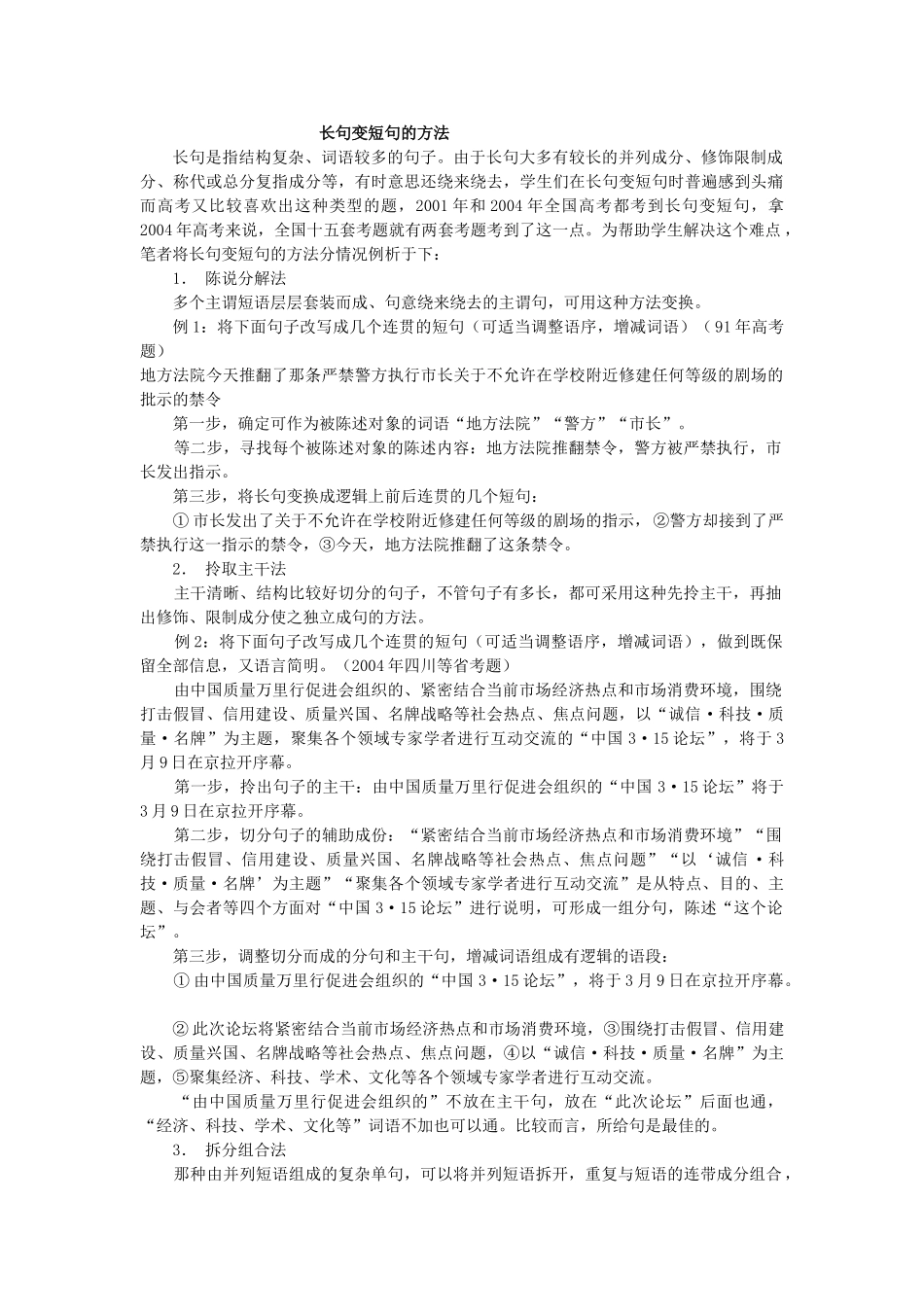 高考复习方法：长句变短句的方法_第1页