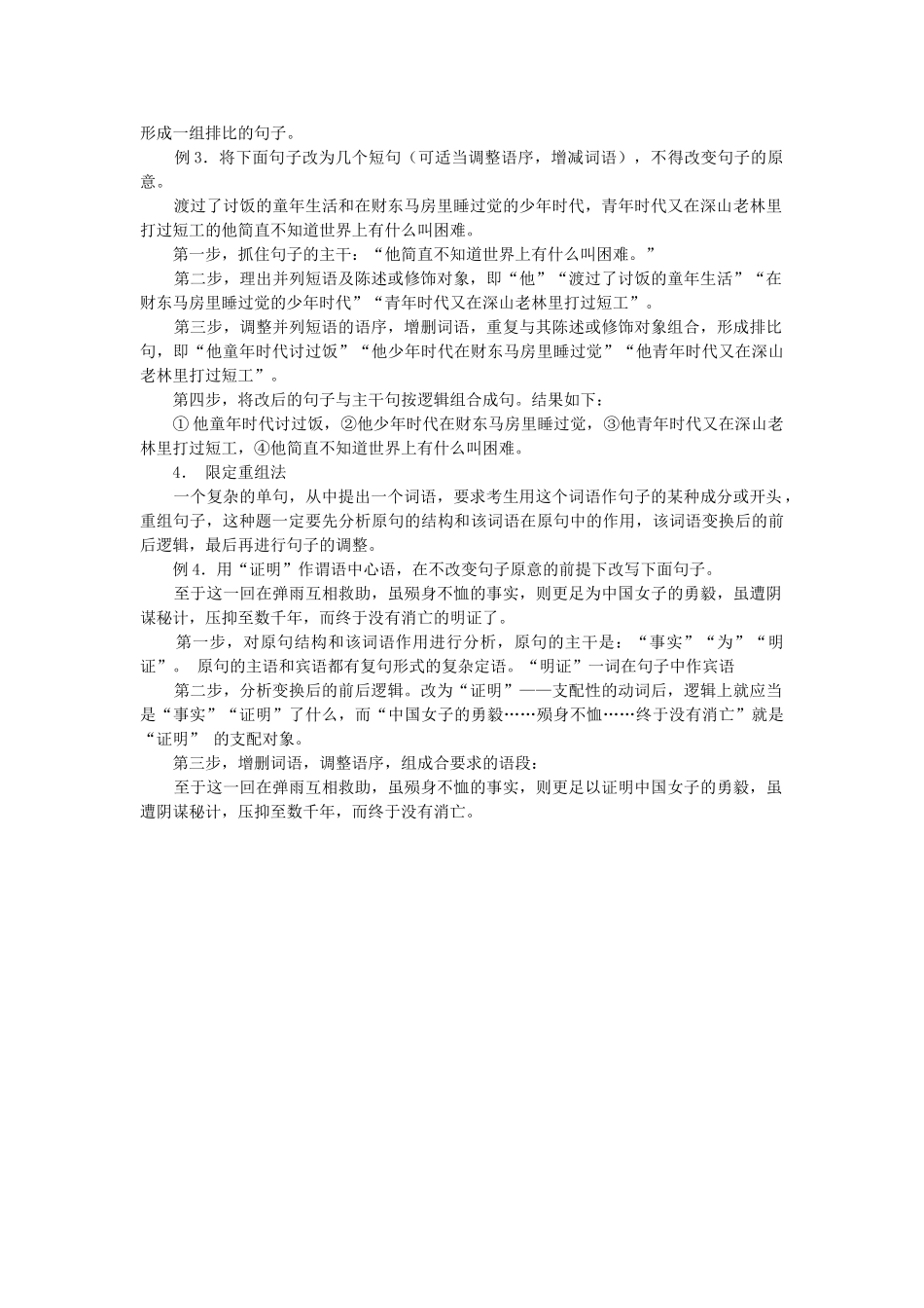 高考复习方法：长句变短句的方法_第2页