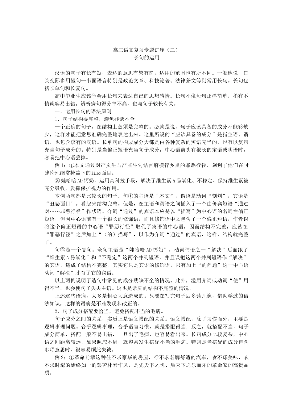 高考复习方法：长句的运用_第1页