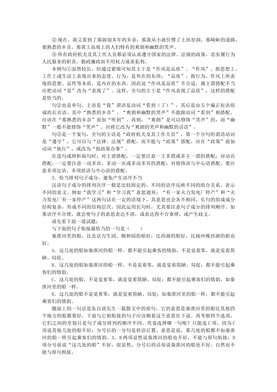 高考复习方法：长句的运用_第2页