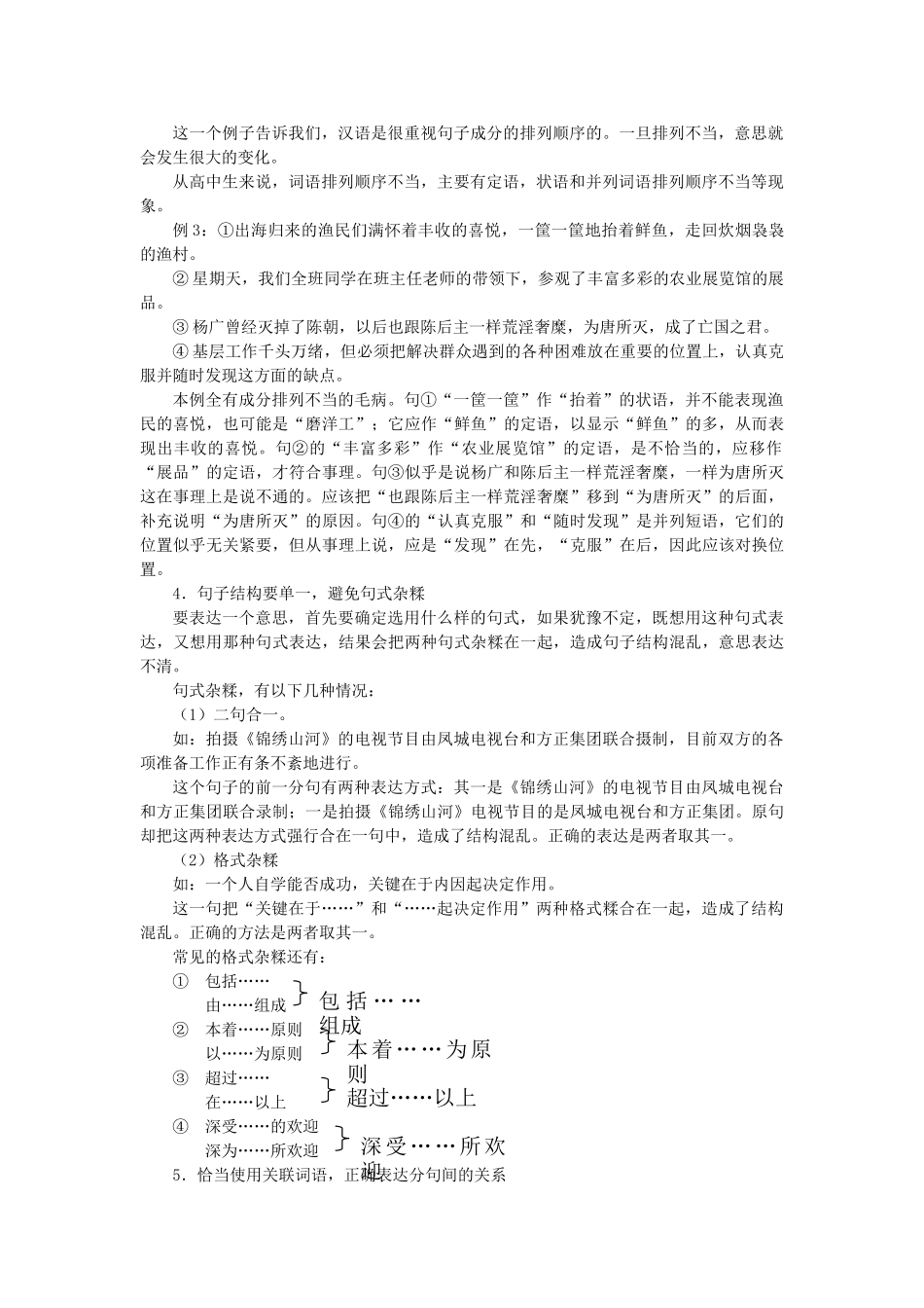 高考复习方法：长句的运用_第3页