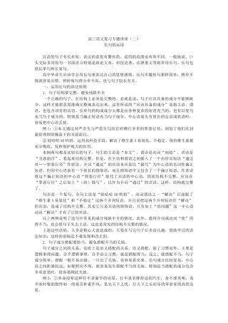高考复习方法：长句的运用