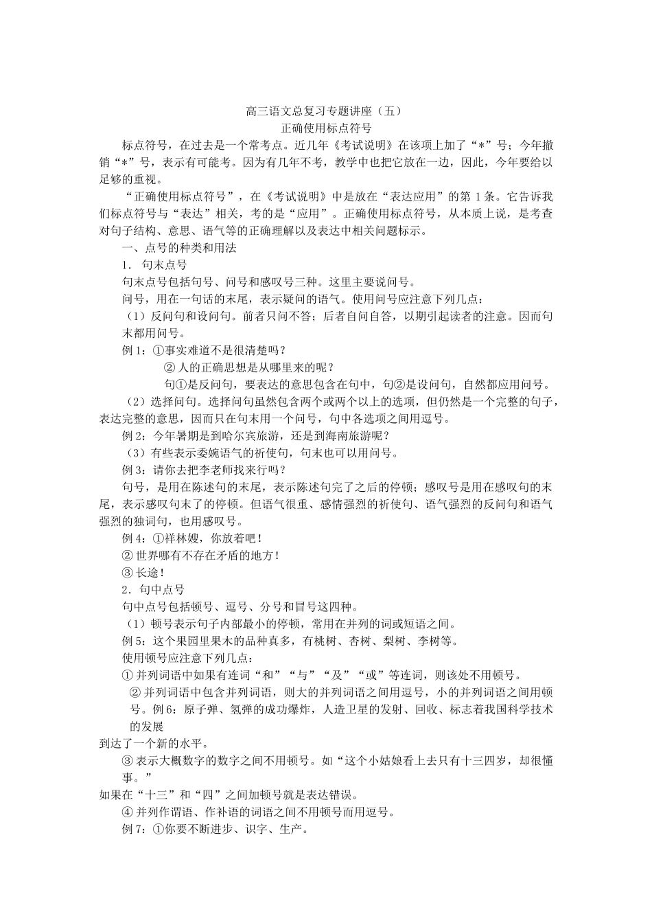 高考复习方法：正确使用标点符号_第1页