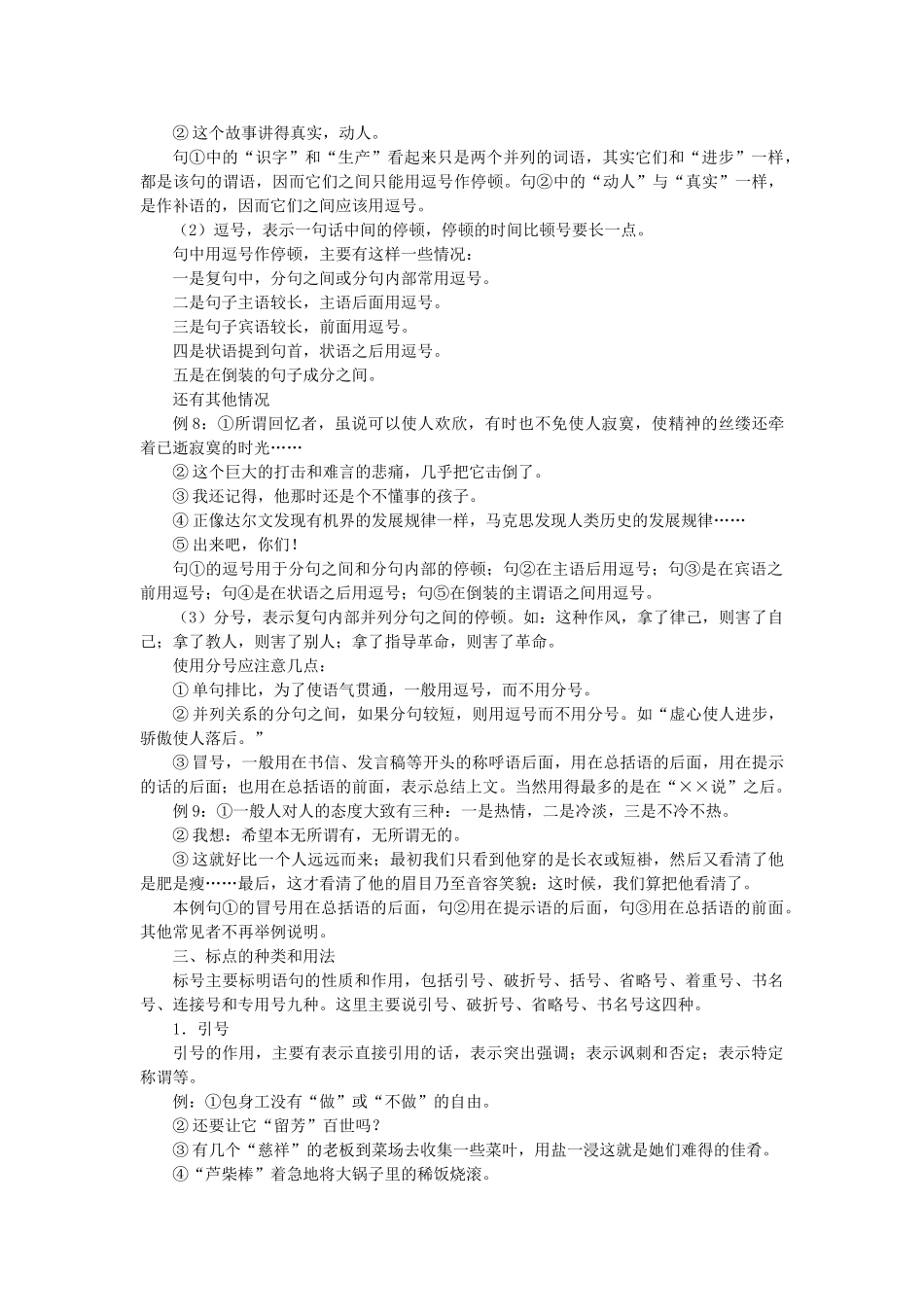 高考复习方法：正确使用标点符号_第2页