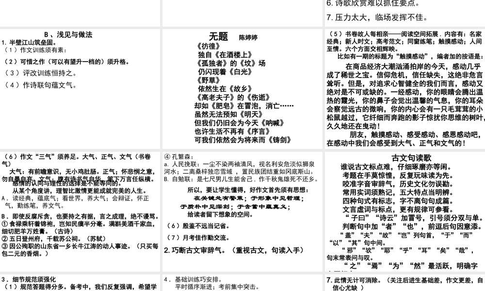 高考复习经验介绍