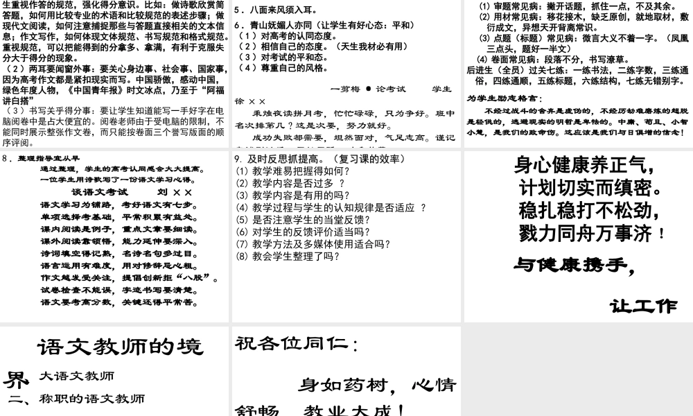 高考复习经验介绍