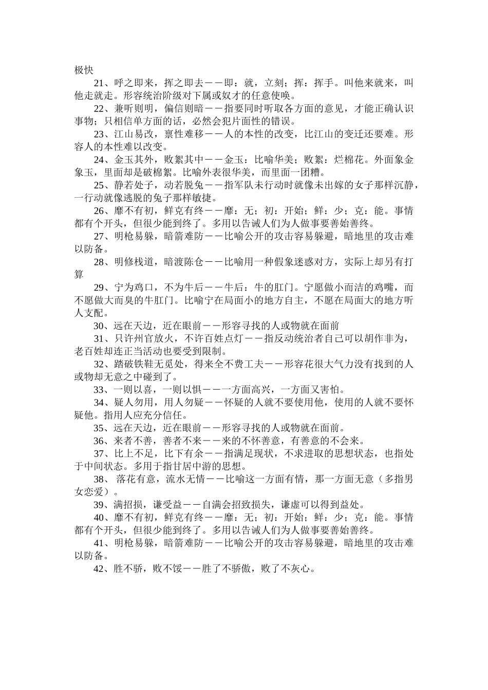 高考复习正反义熟语例释_第2页