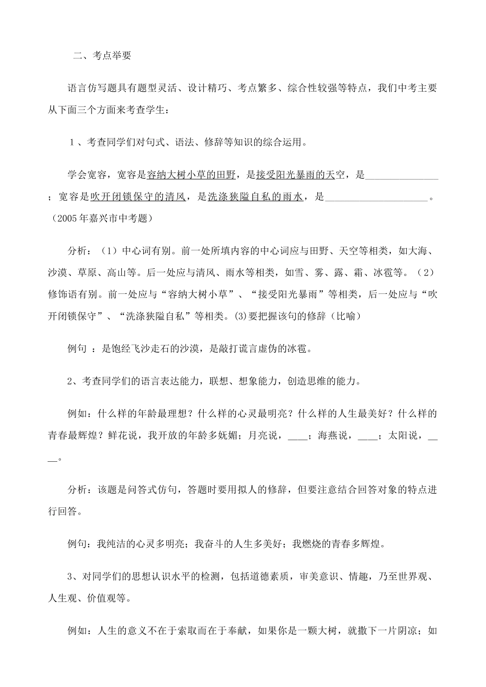 高考复习专题：高考复习专题之仿写_第2页