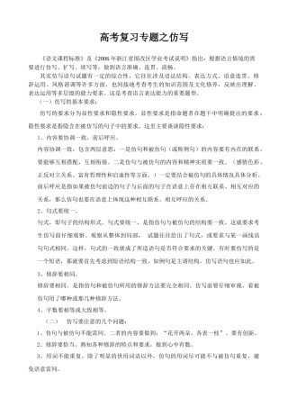 高考复习专题：高考复习专题之仿写