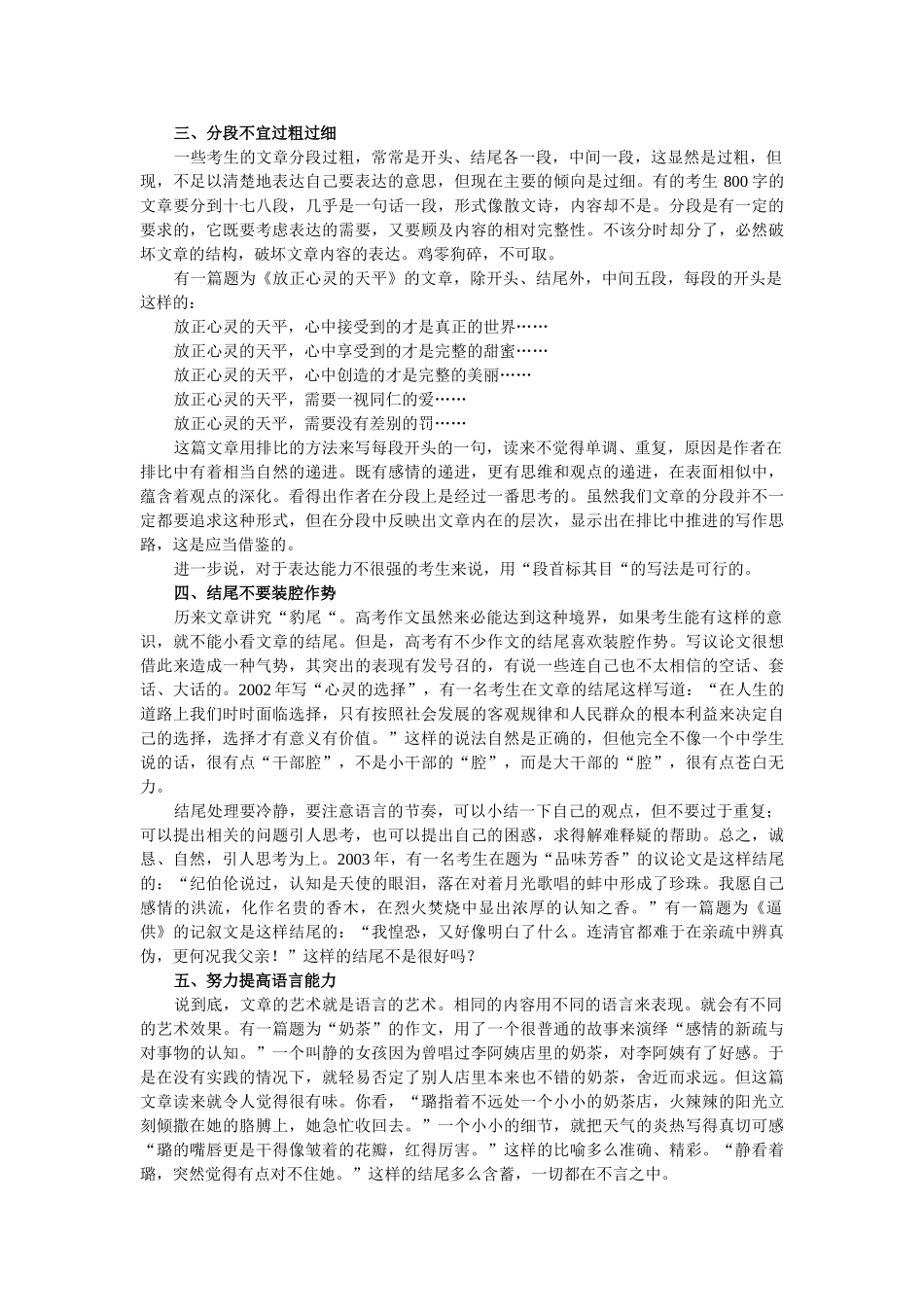 高考复习专题：高考复习作文专题：讲究表达 增加文采_第2页