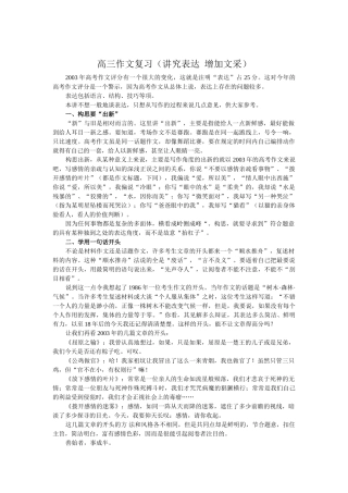 高考复习专题：高考复习作文专题：讲究表达 增加文采