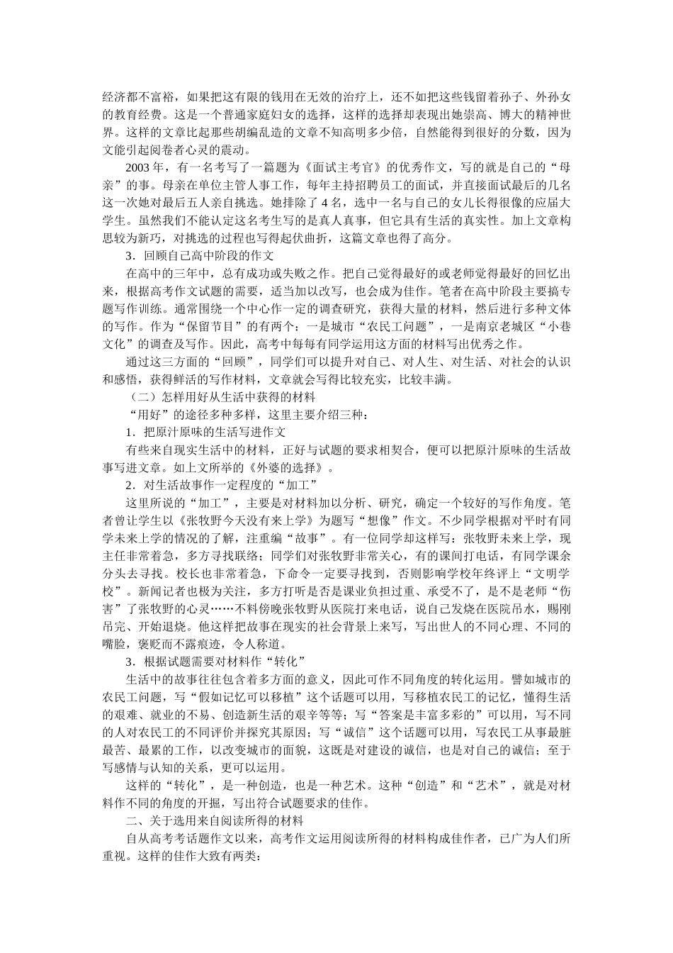 高考复习专题：高考复习作文专题：用鲜活材料 写充实文章_第2页
