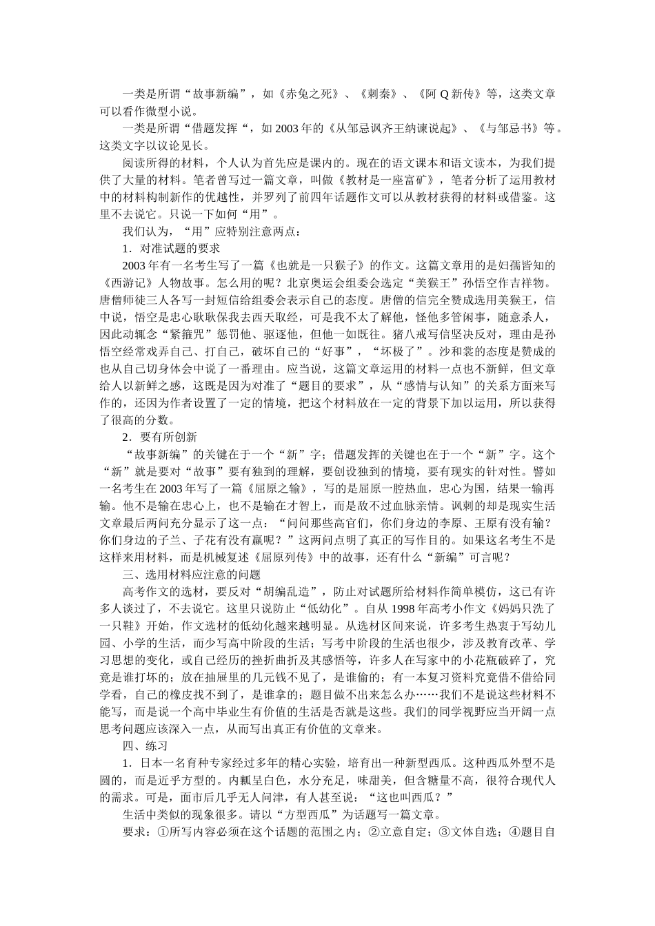 高考复习专题：高考复习作文专题：用鲜活材料 写充实文章_第3页