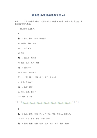 高考复习专题：高考考点 常见多音多义字ab