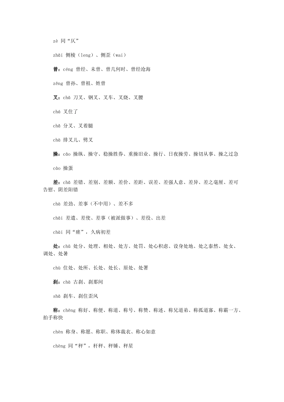 高考复习专题：高考考点 常见多音多义字cd_第2页