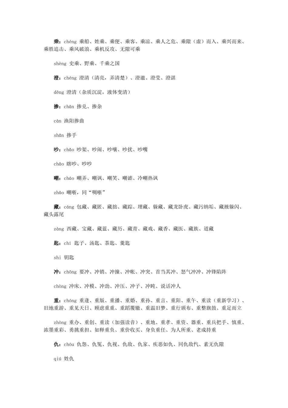 高考复习专题：高考考点 常见多音多义字cd_第3页