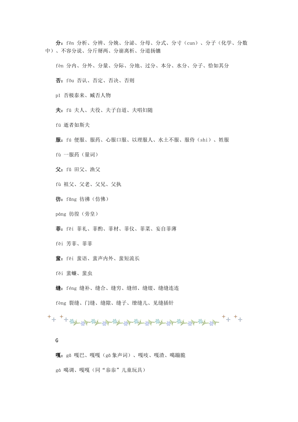 高考复习专题：高考考点 常见多音多义字eh_第2页